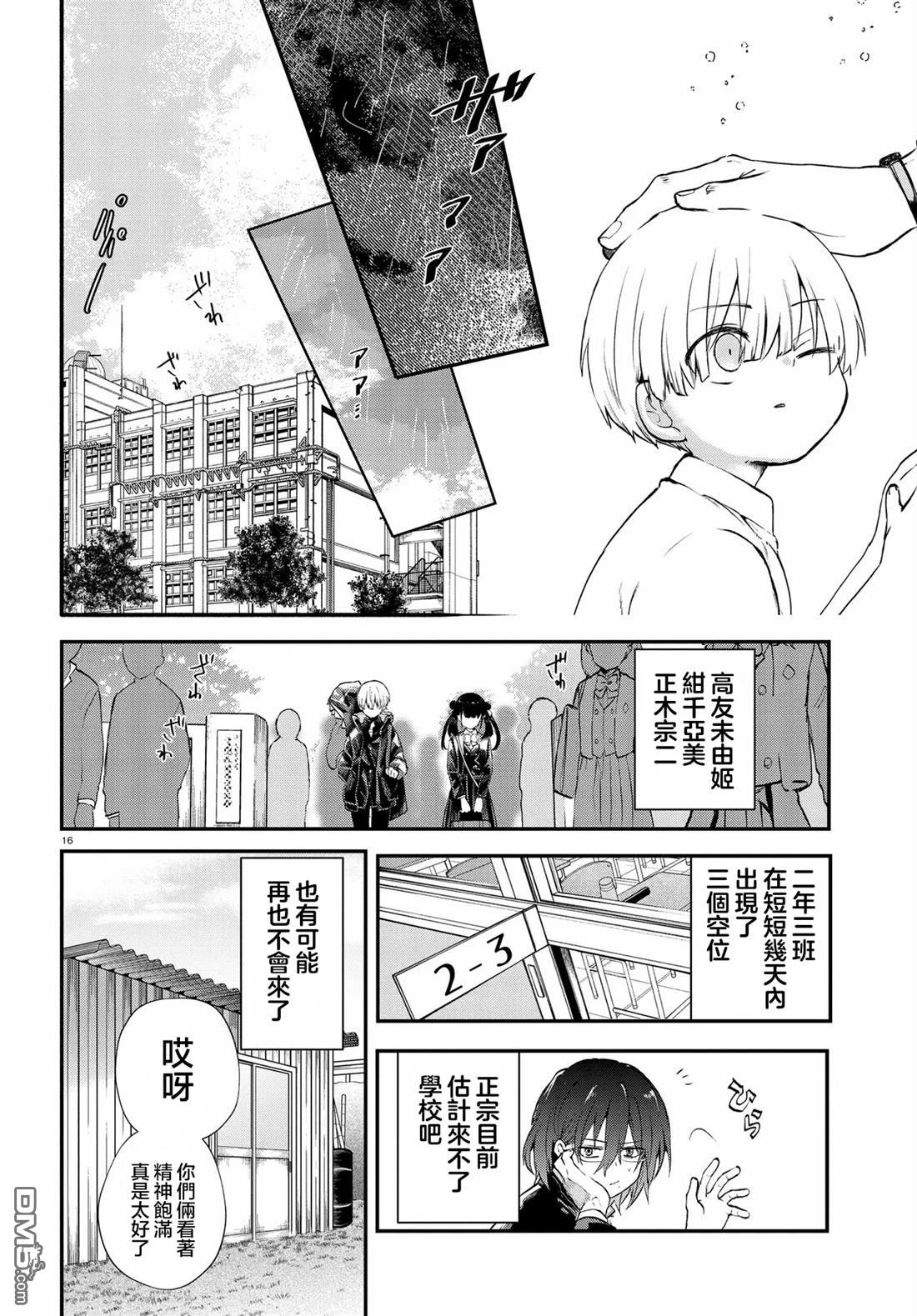 生命的吃法 第10话 第16页