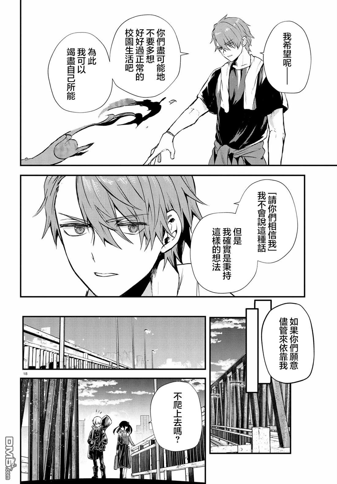 生命的吃法 第10话 第18页