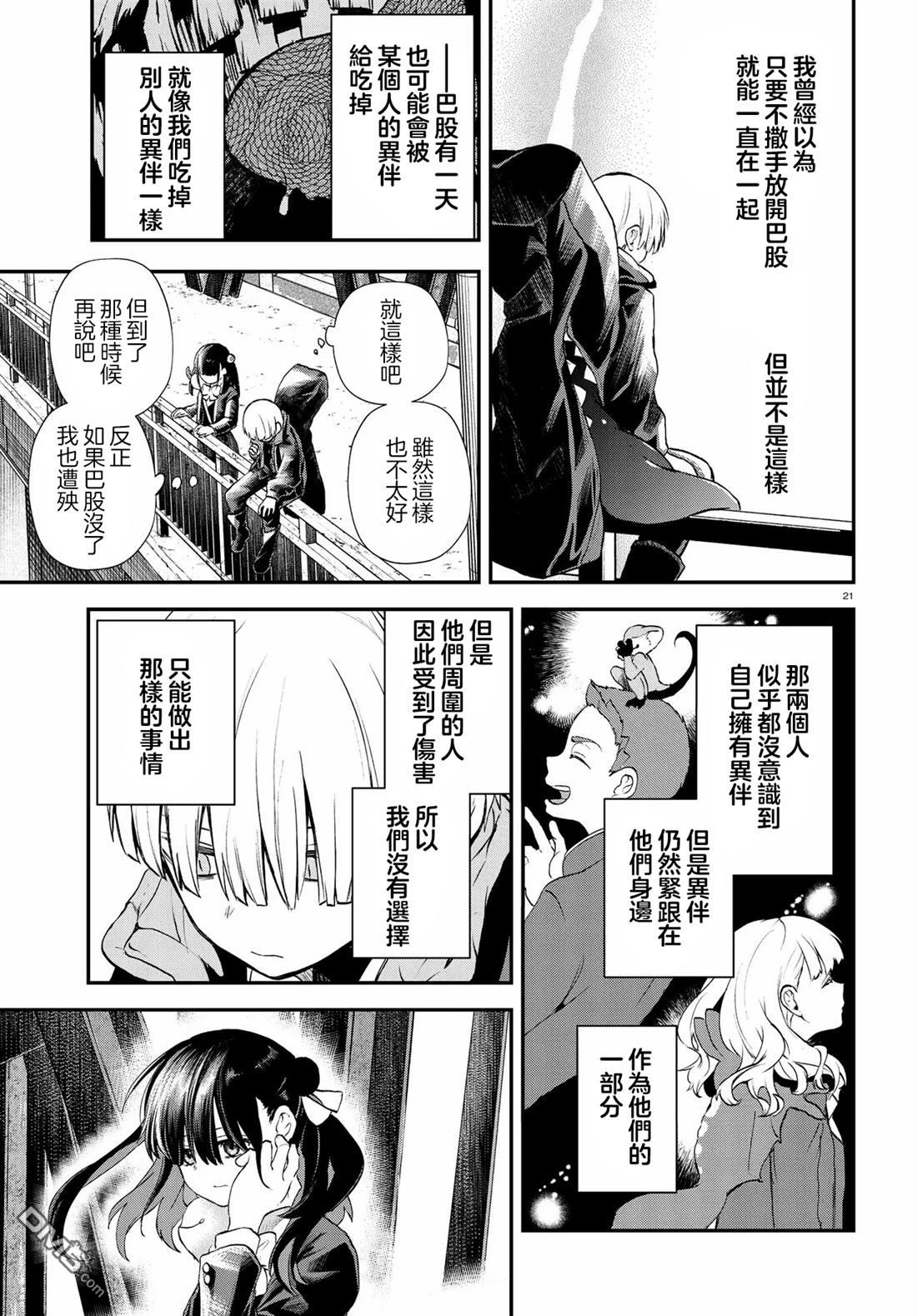 生命的吃法 第10话 第21页
