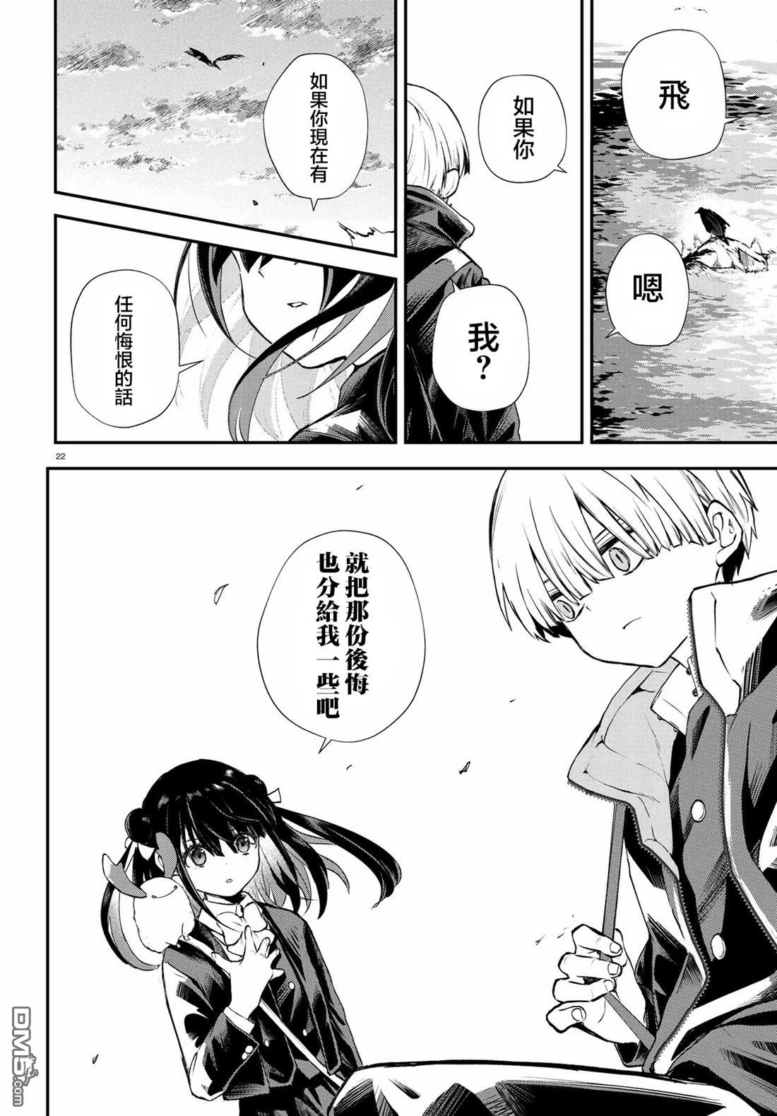 生命的吃法 第10话 第22页