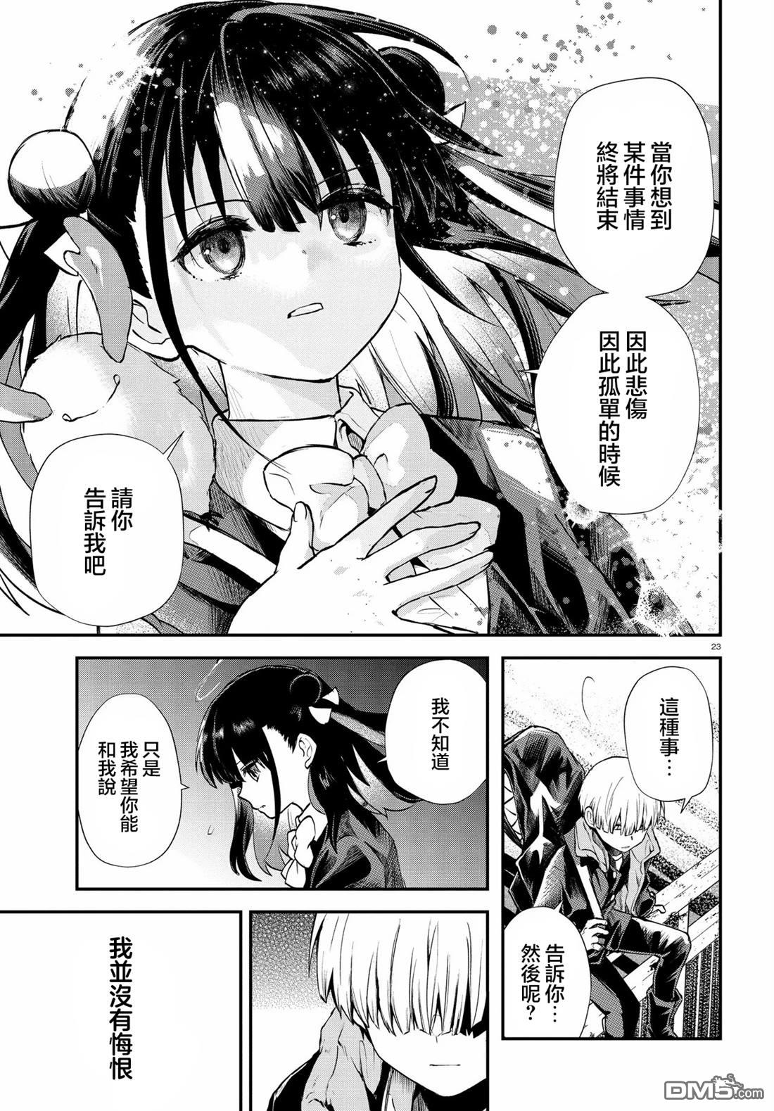 生命的吃法 第10话 第23页