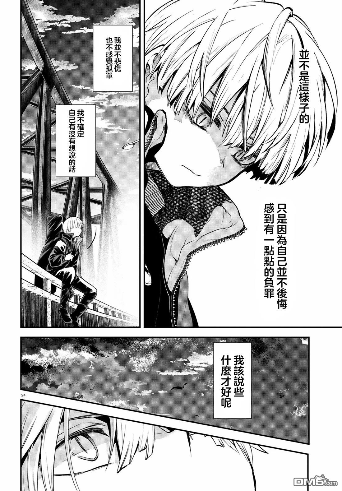 生命的吃法 第10话 第24页