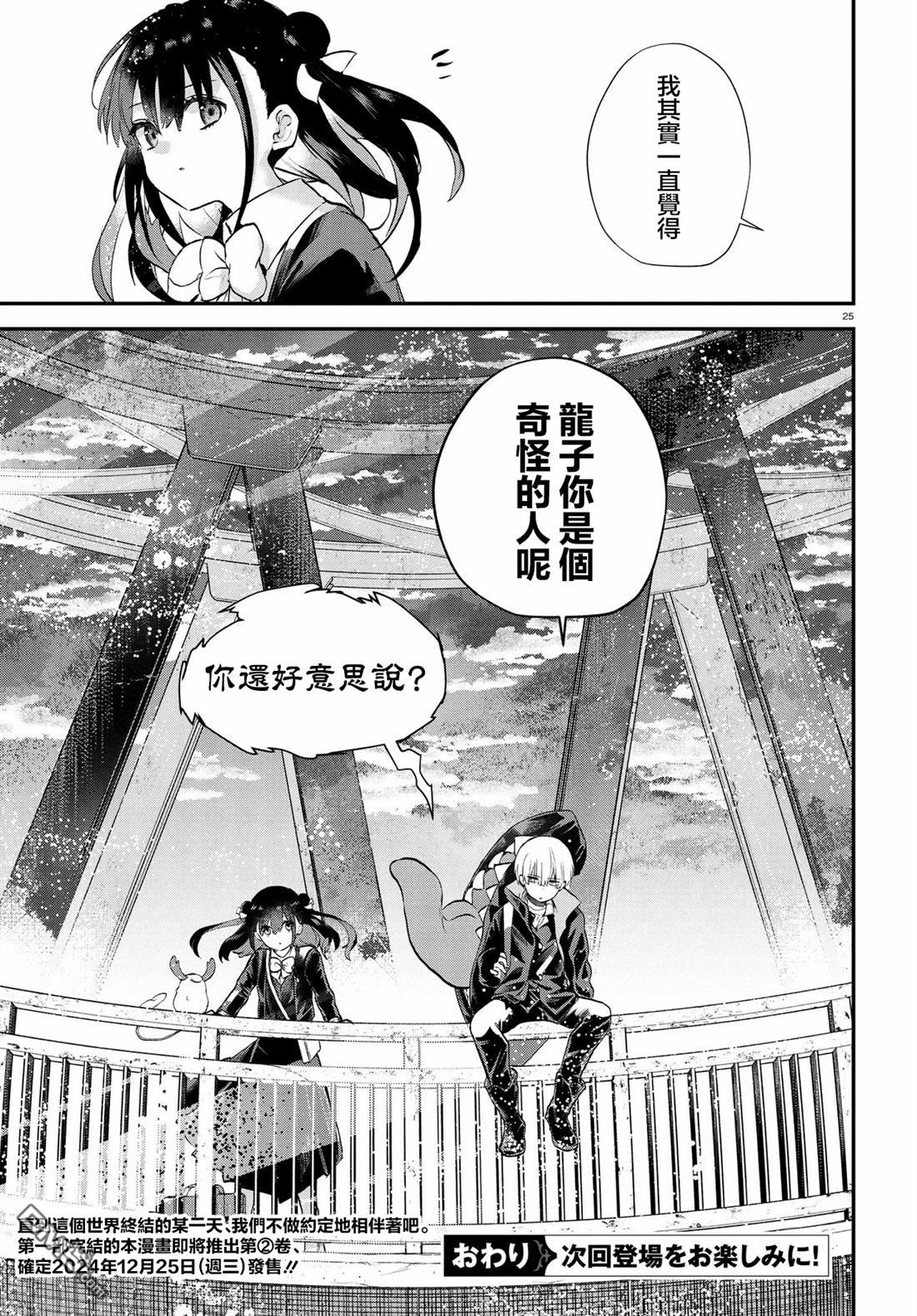生命的吃法 第10话 第25页