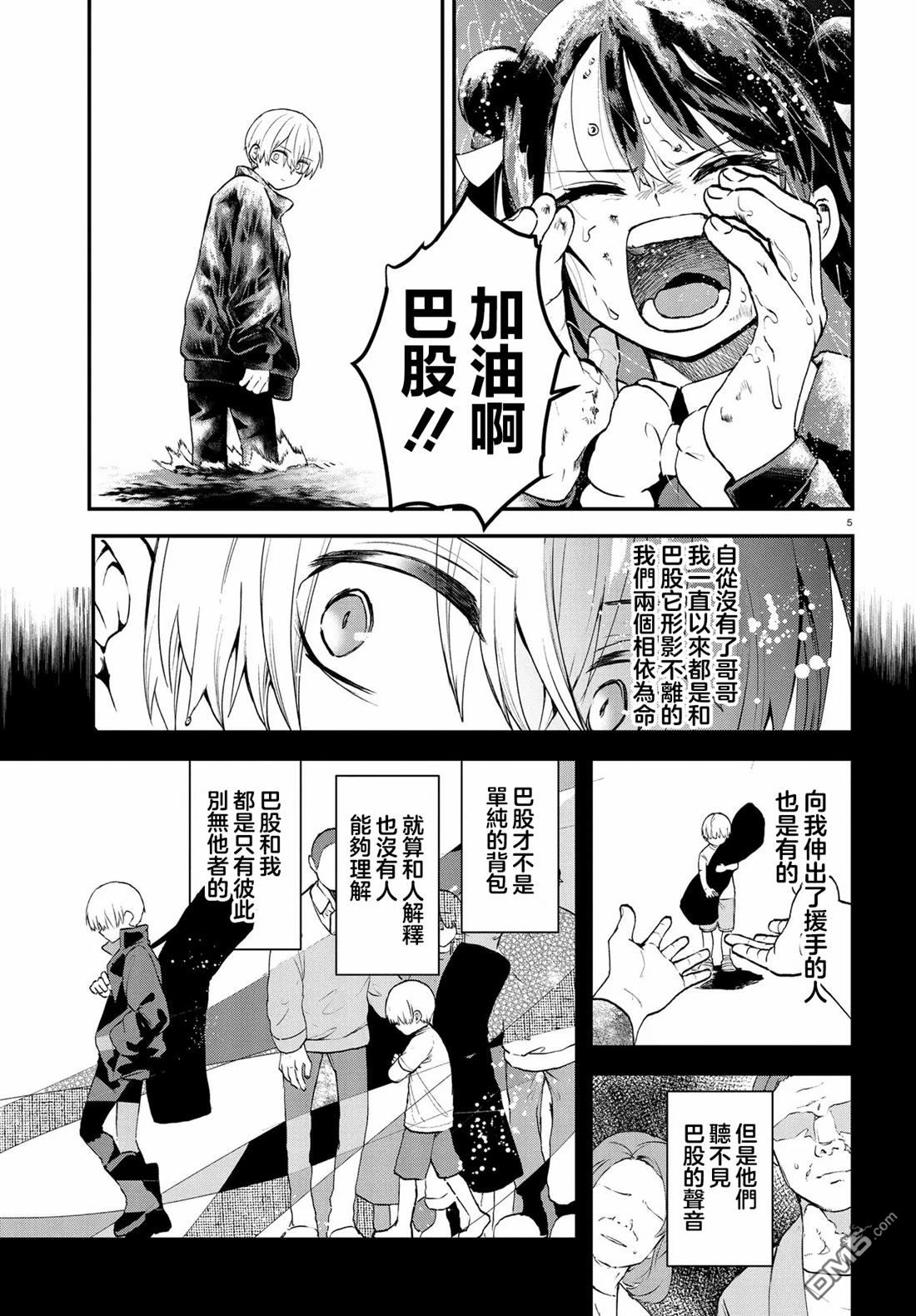 生命的吃法 第10话 第5页