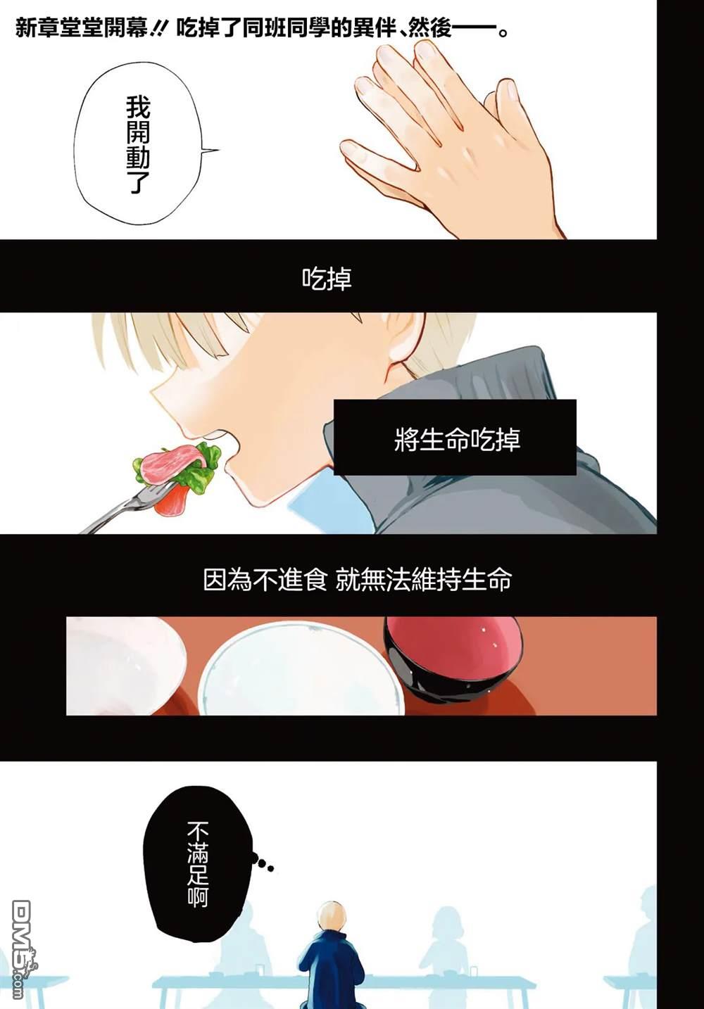 生命的吃法 第11话 第1页