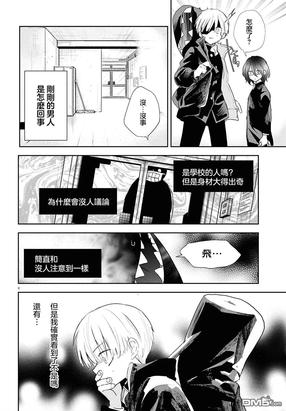 生命的吃法 第11话 第11页