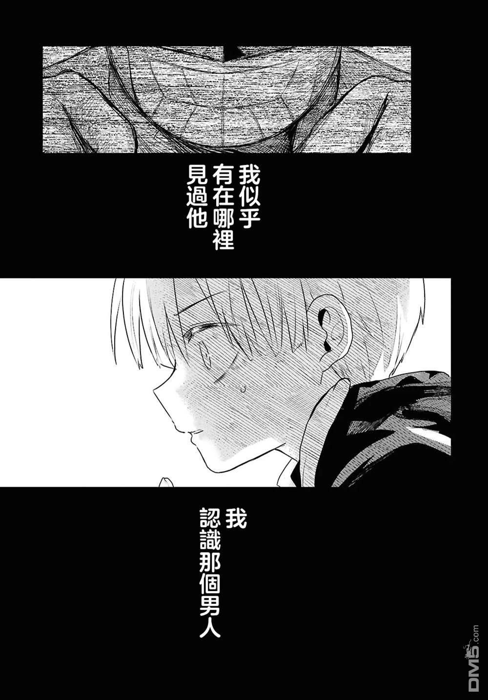 生命的吃法 第11话 第12页