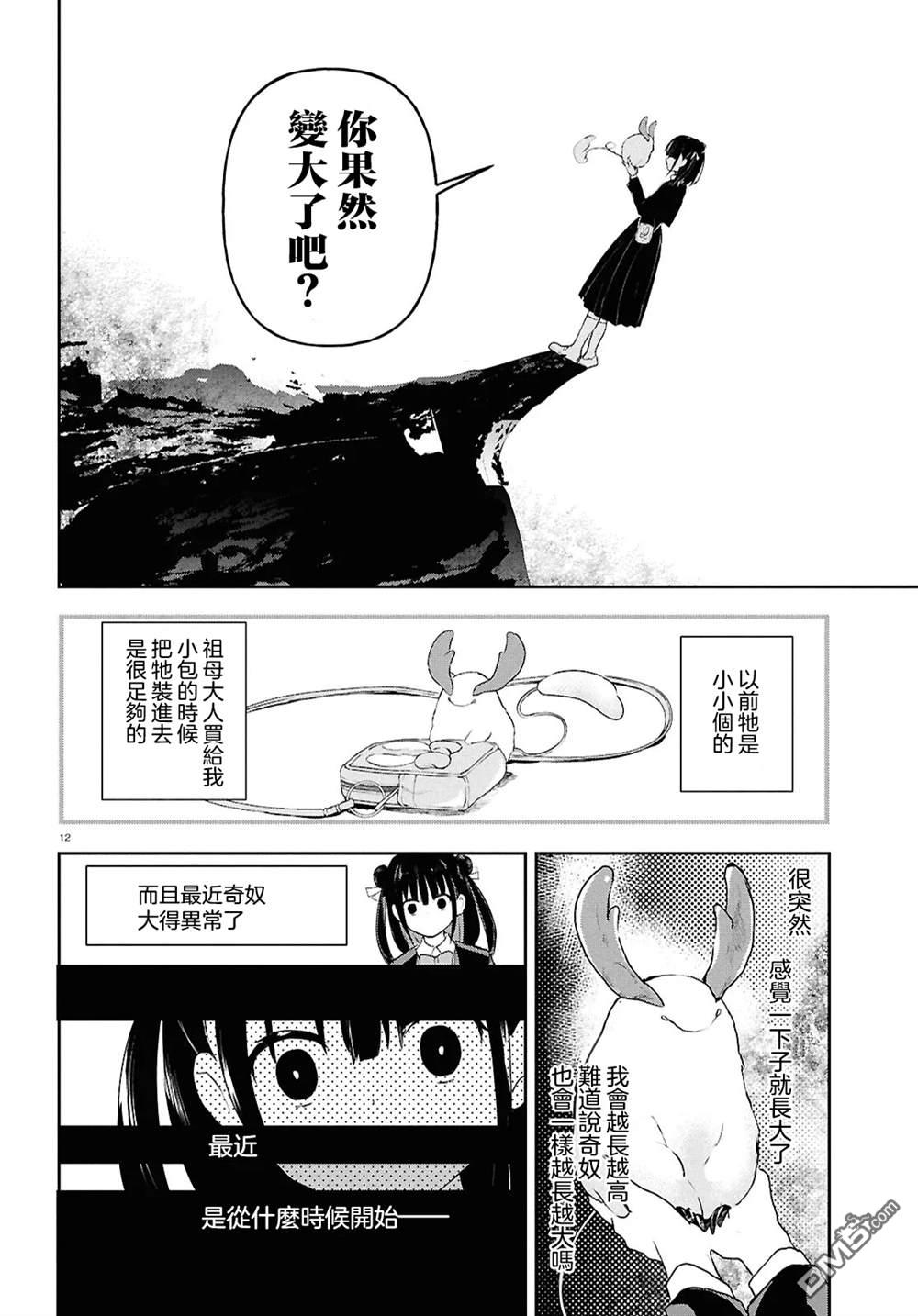 生命的吃法 第11话 第15页