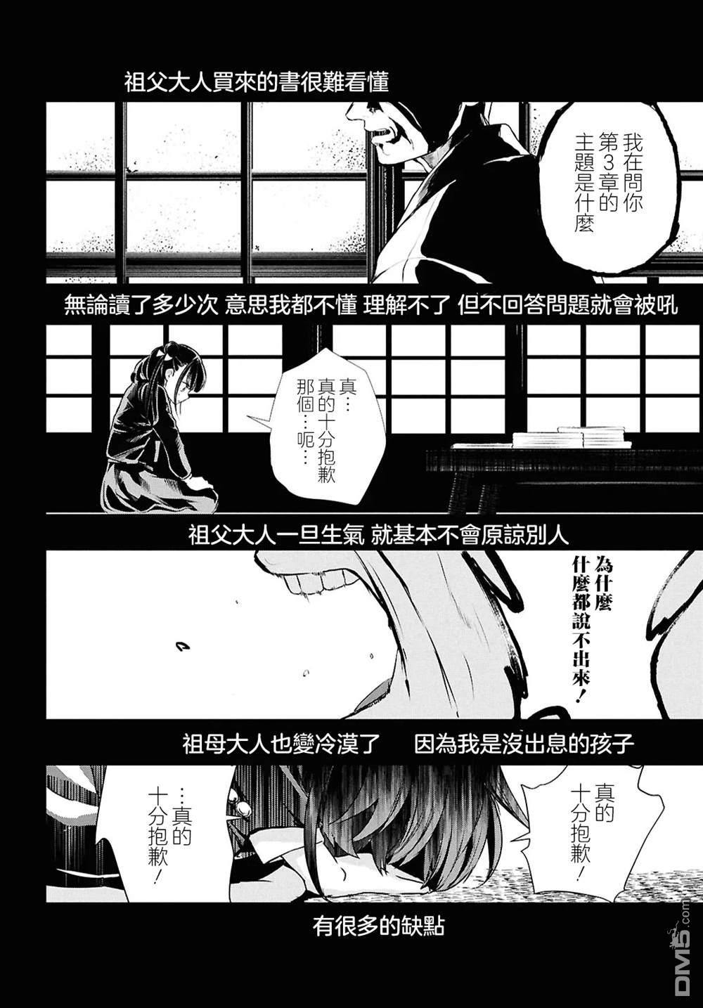 生命的吃法 第11话 第17页