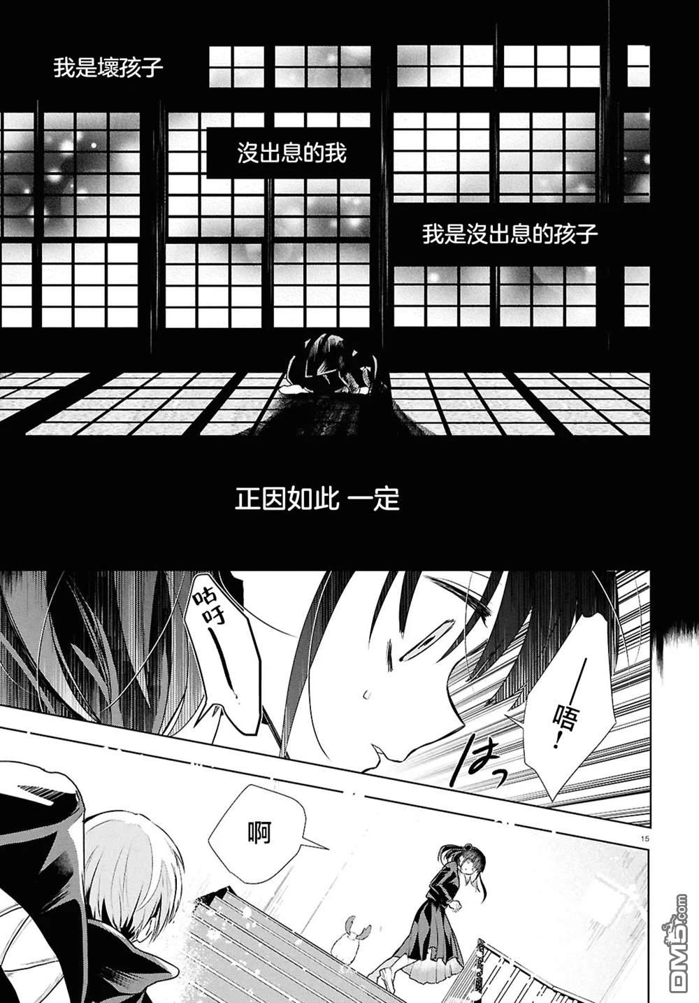 生命的吃法 第11话 第18页
