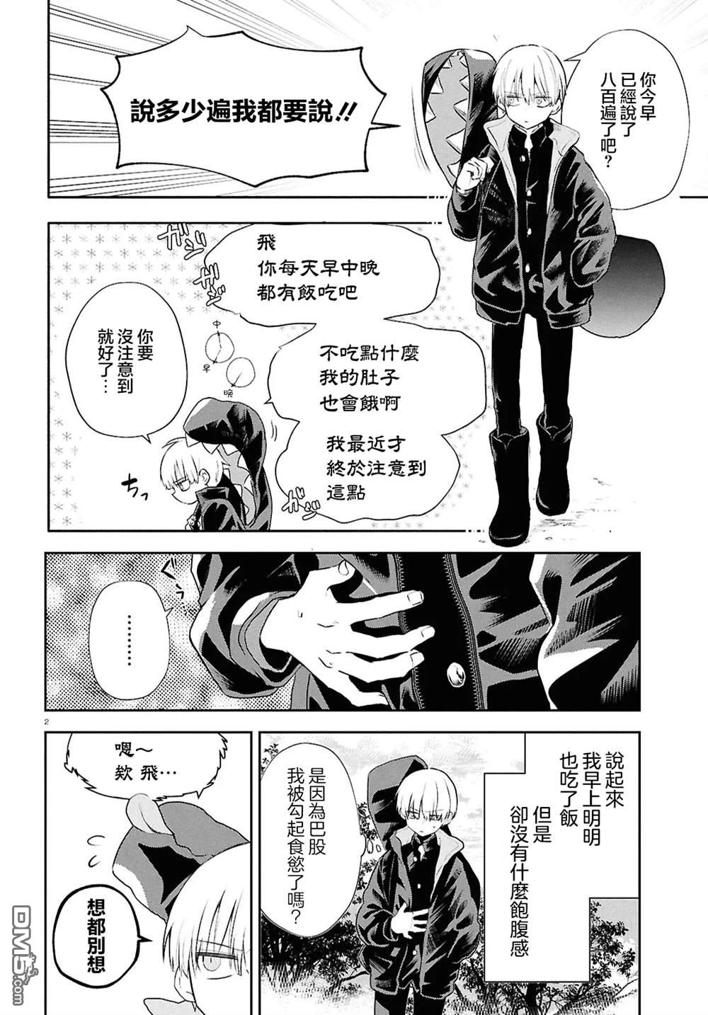 生命的吃法 第11话 第5页