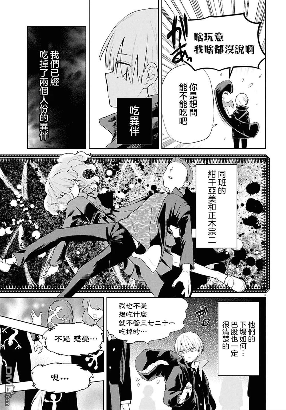 生命的吃法 第11话 第6页