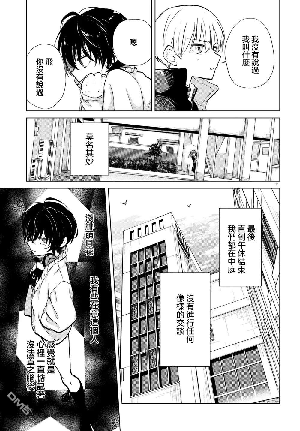 生命的吃法 第13话 第11页