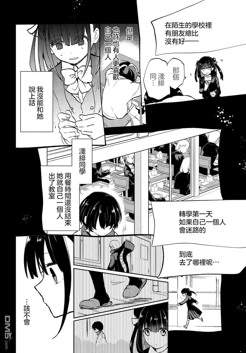生命的吃法 第13话 第14页