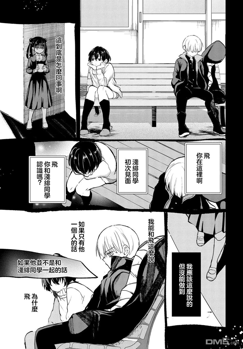 生命的吃法 第13话 第15页