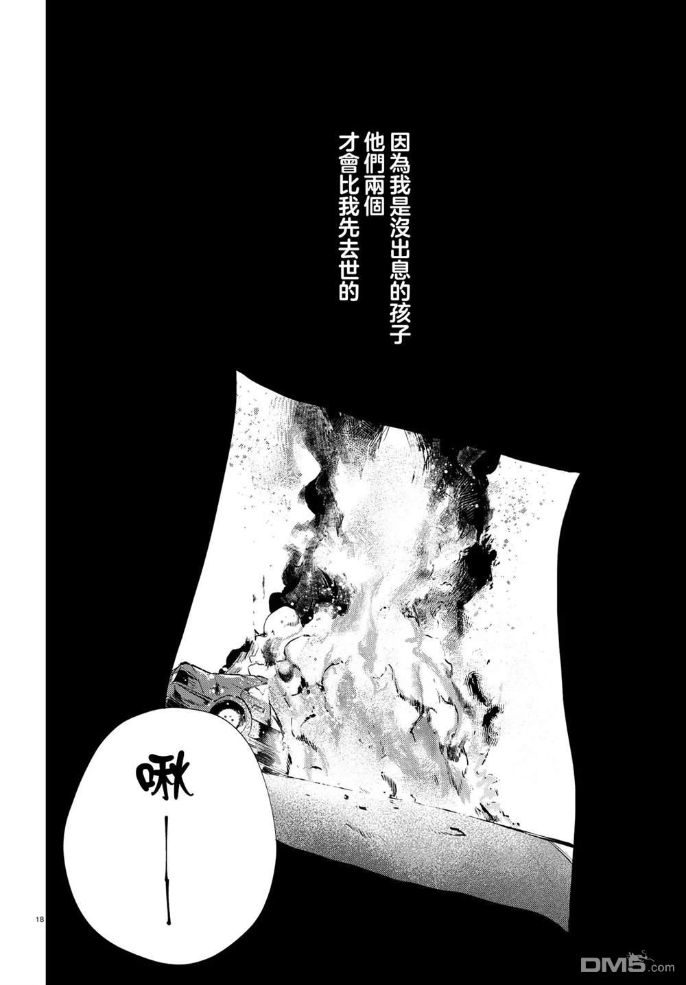生命的吃法 第13话 第18页