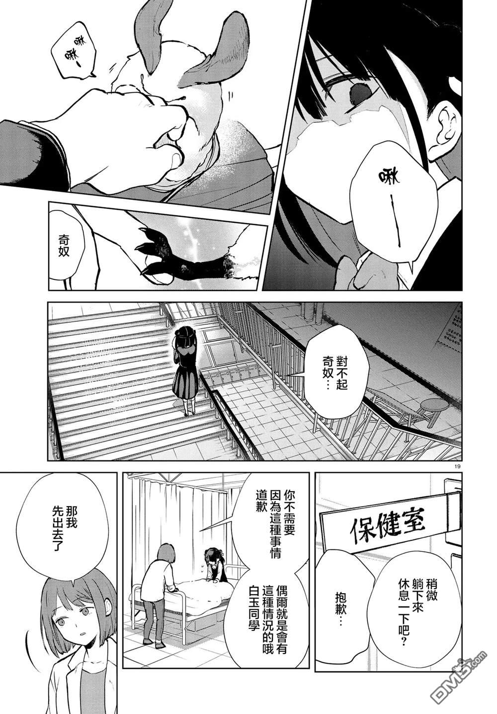生命的吃法 第13话 第19页