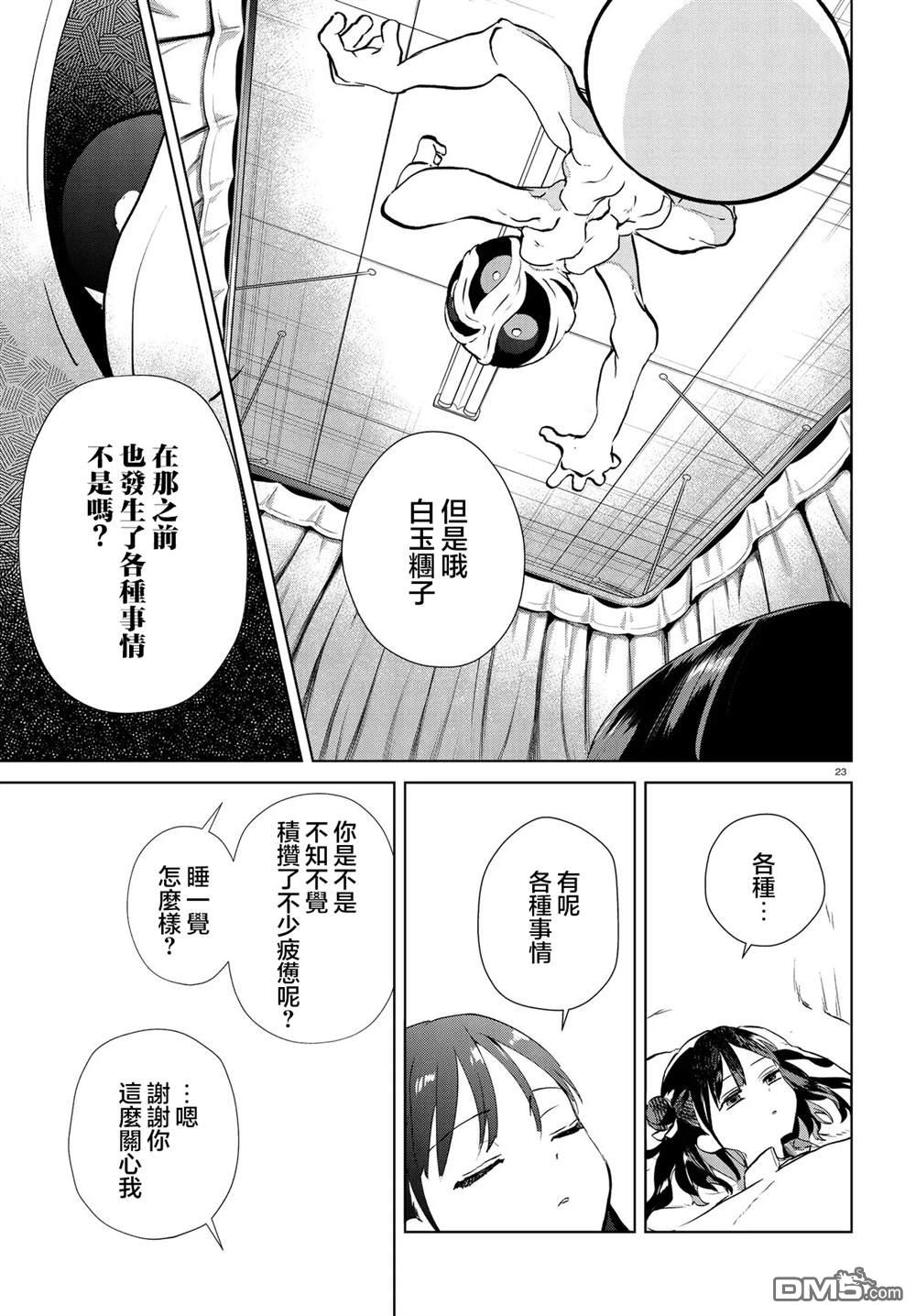 生命的吃法 第13话 第23页