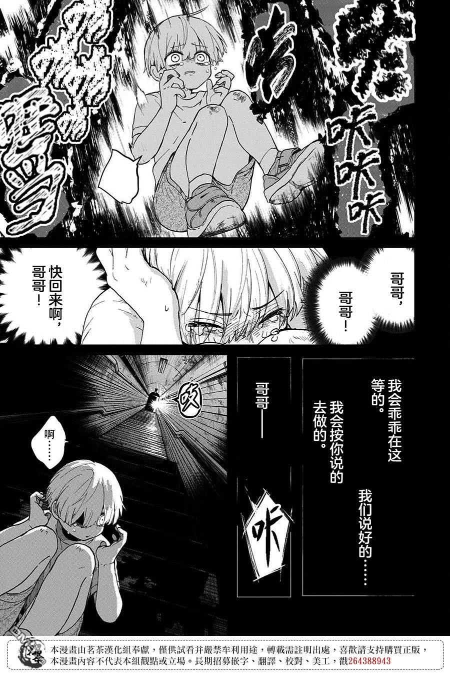 生命的吃法 第1话 烦人的伙伴 第11页