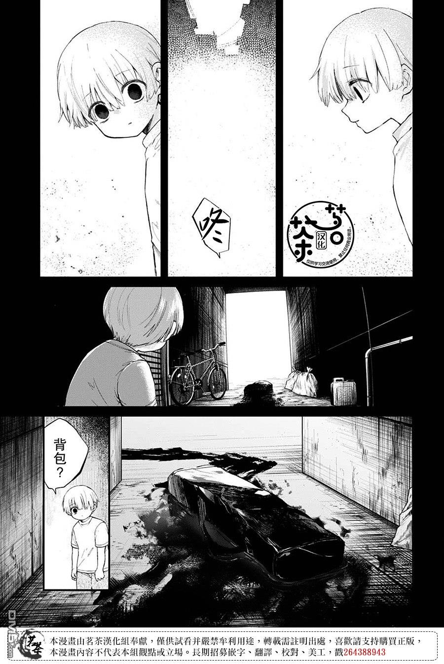生命的吃法 第1话 烦人的伙伴 第13页