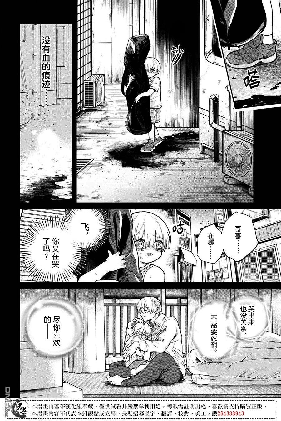 生命的吃法 第1话 烦人的伙伴 第14页