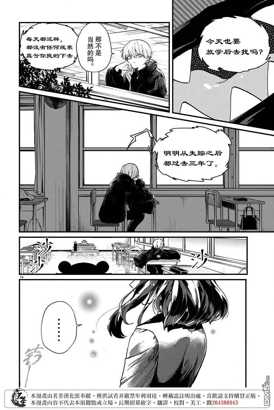 生命的吃法 第1话 烦人的伙伴 第16页