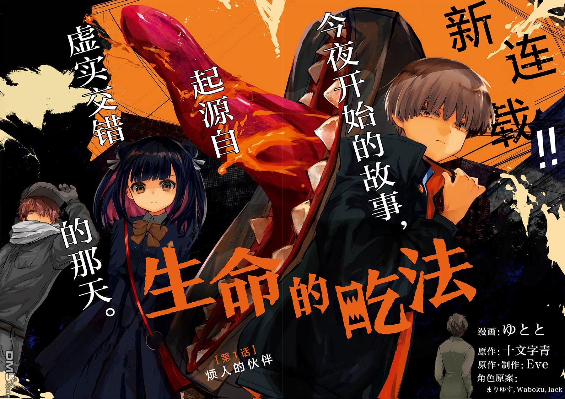 生命的吃法 第1话 烦人的伙伴 第2页