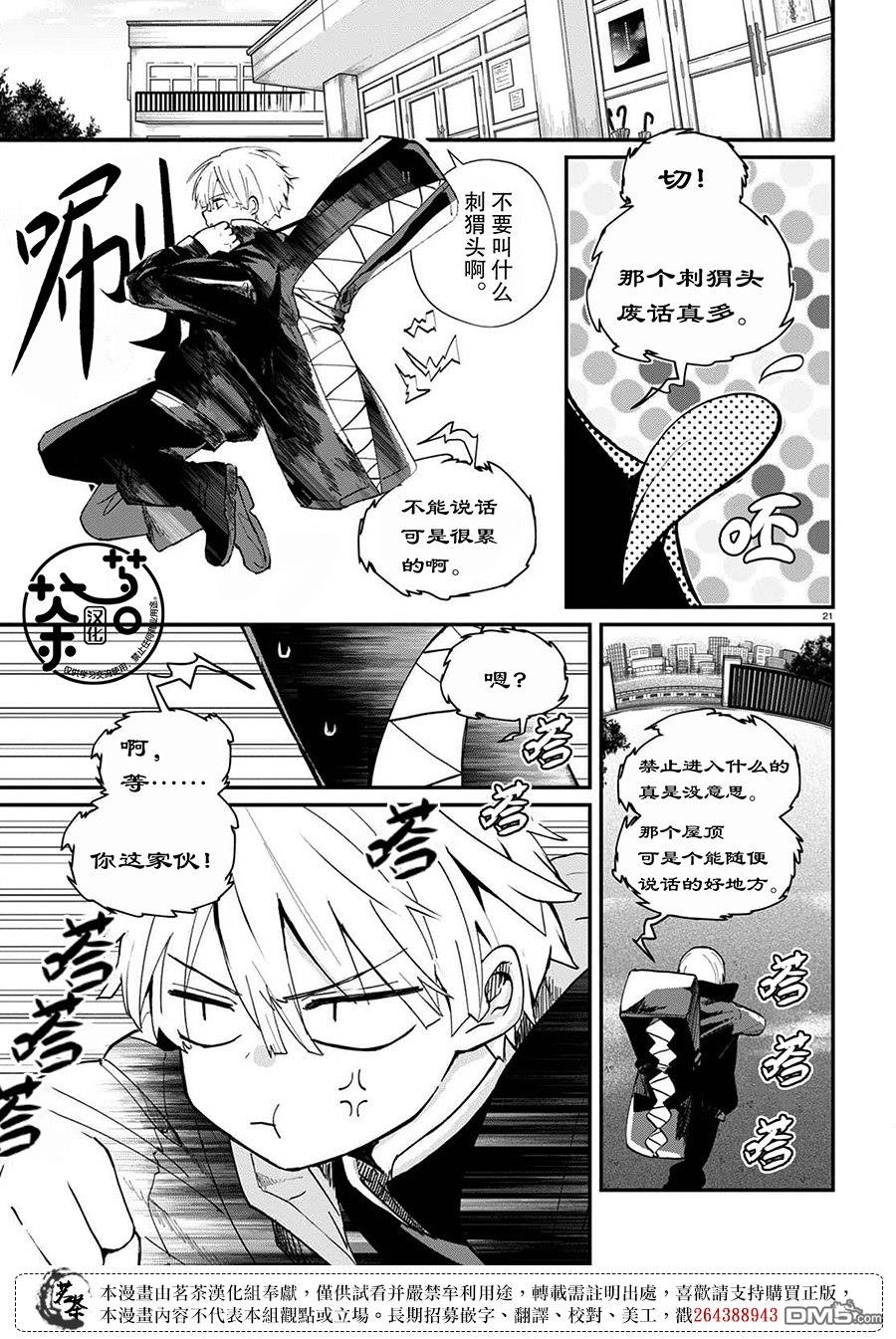 生命的吃法 第1话 烦人的伙伴 第23页