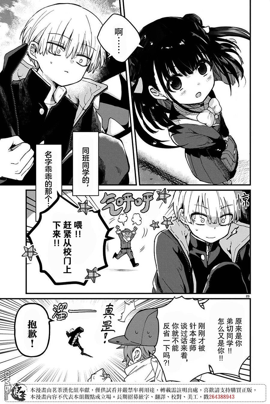生命的吃法 第1话 烦人的伙伴 第25页