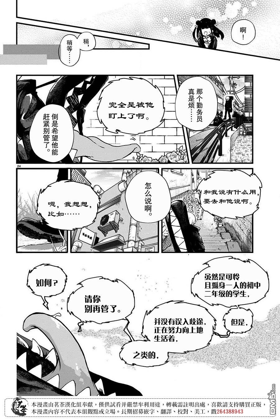 生命的吃法 第1话 烦人的伙伴 第26页