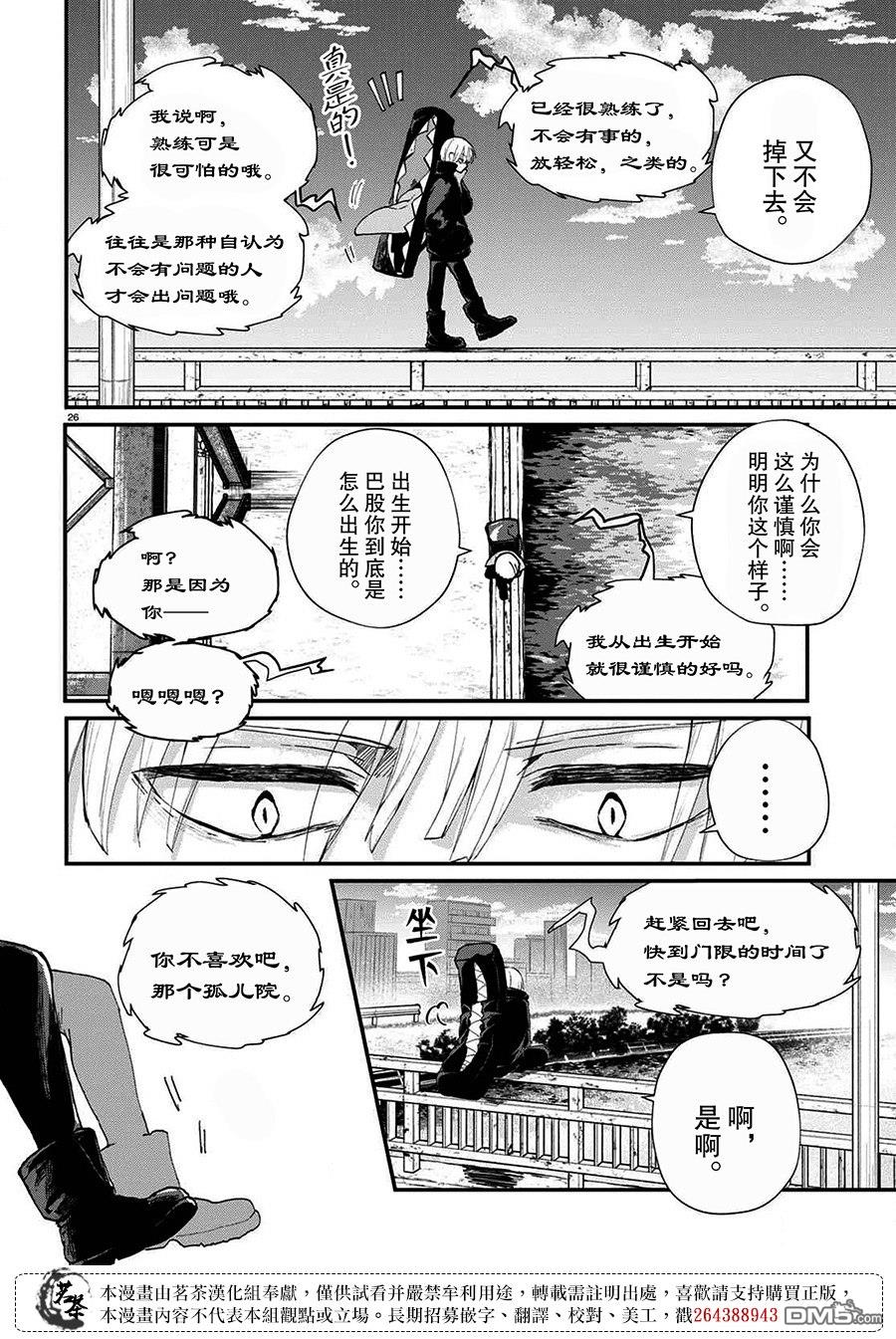 生命的吃法 第1话 烦人的伙伴 第28页