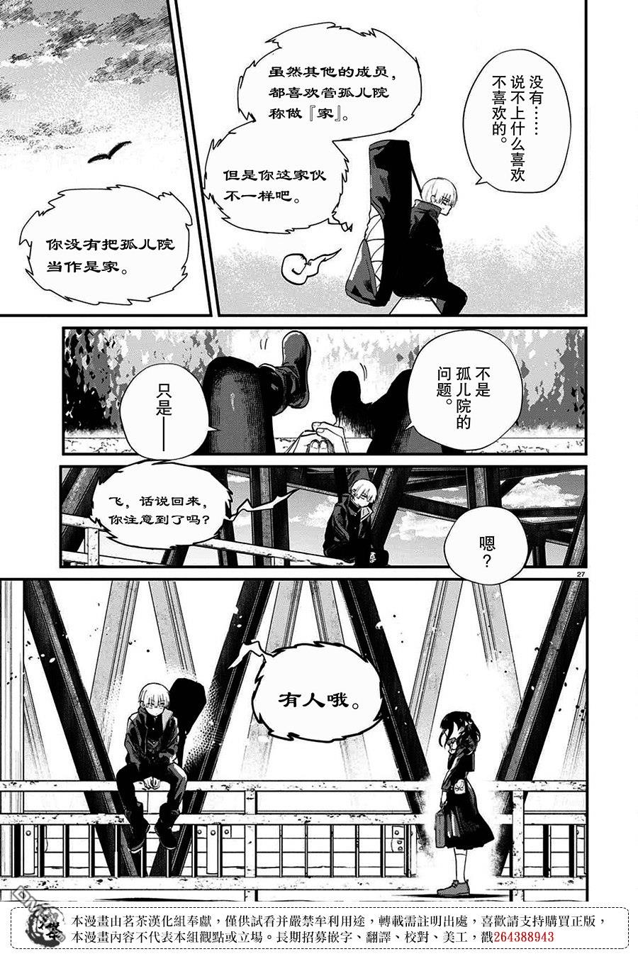 生命的吃法 第1话 烦人的伙伴 第29页