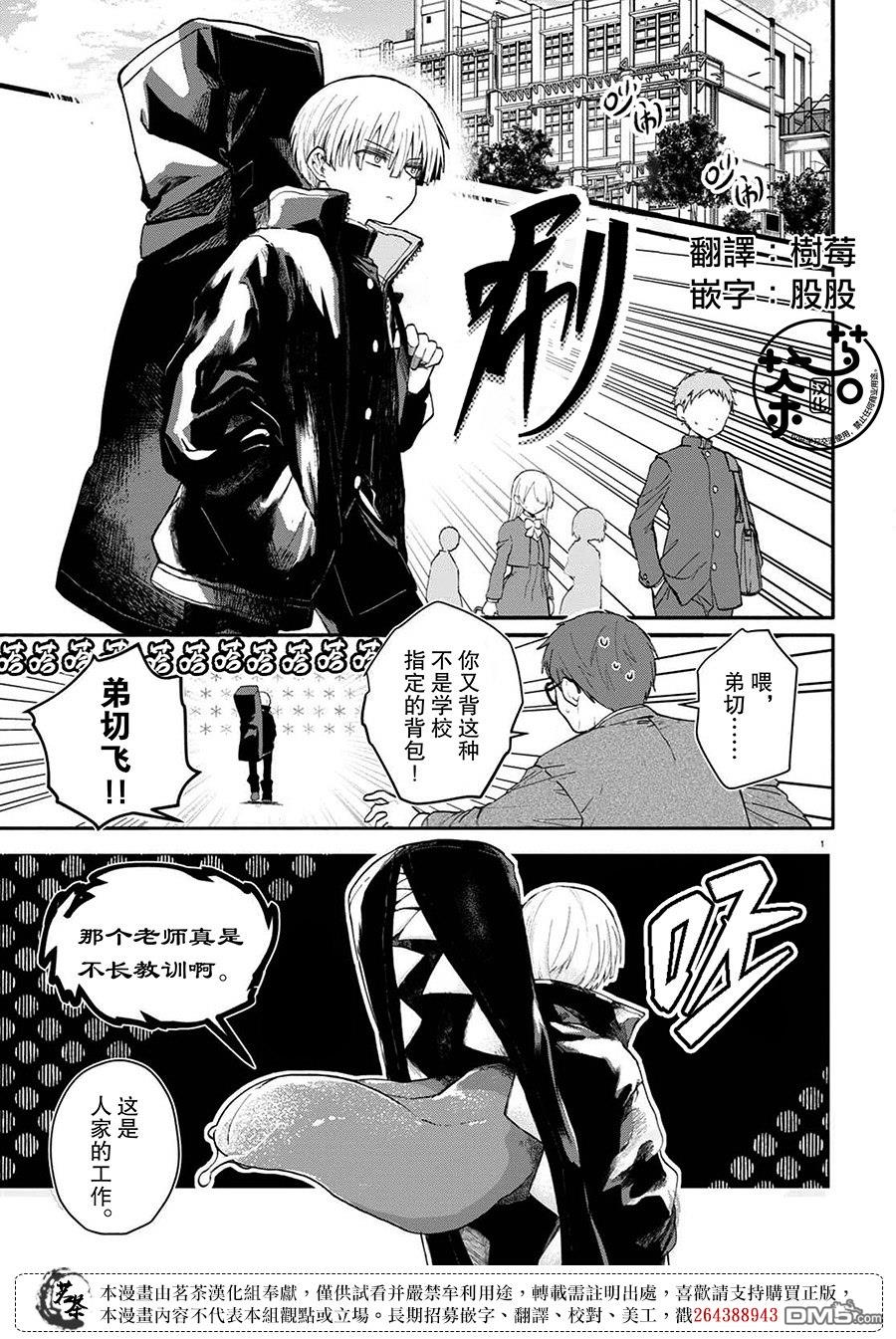生命的吃法 第1话 烦人的伙伴 第3页
