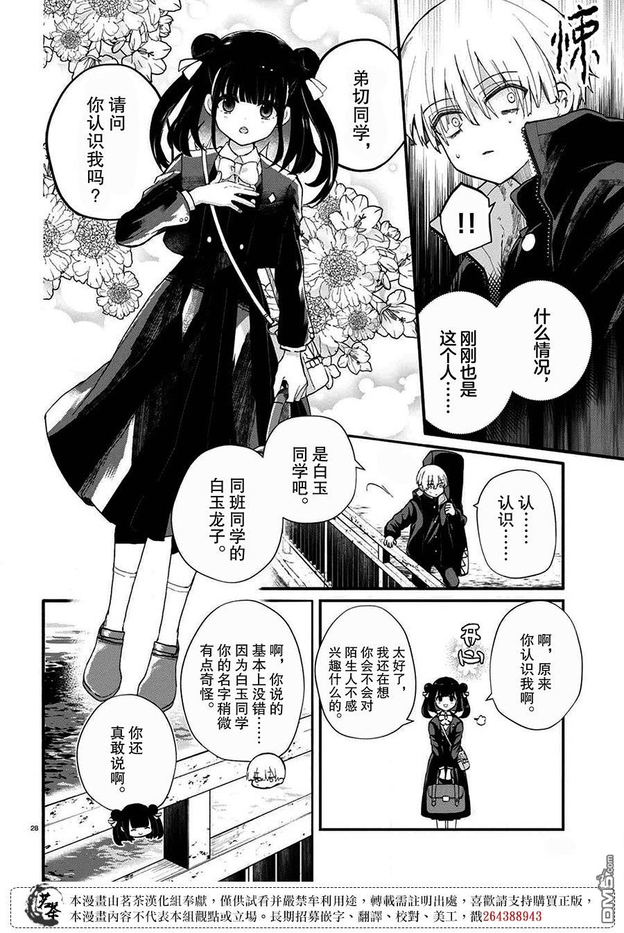 生命的吃法 第1话 烦人的伙伴 第30页