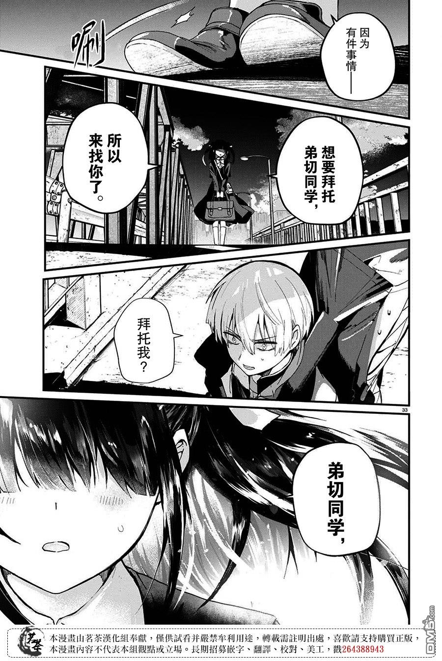 生命的吃法 第1话 烦人的伙伴 第35页