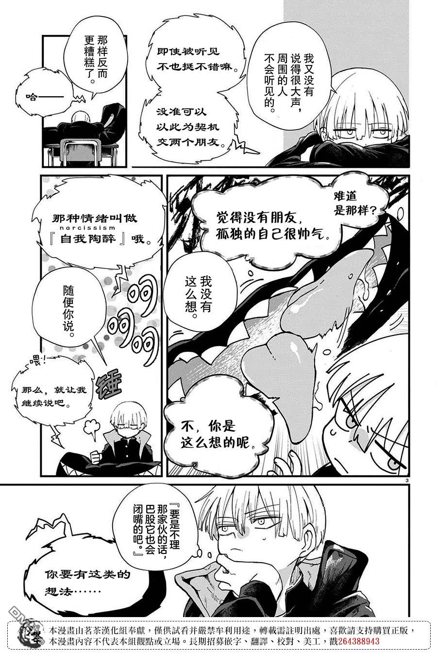 生命的吃法 第1话 烦人的伙伴 第5页