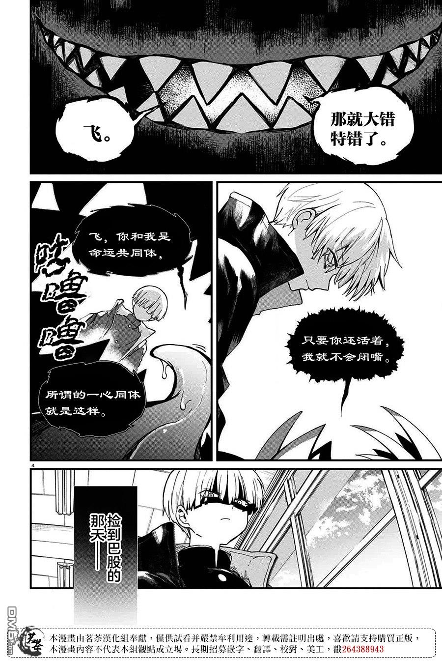 生命的吃法 第1话 烦人的伙伴 第6页