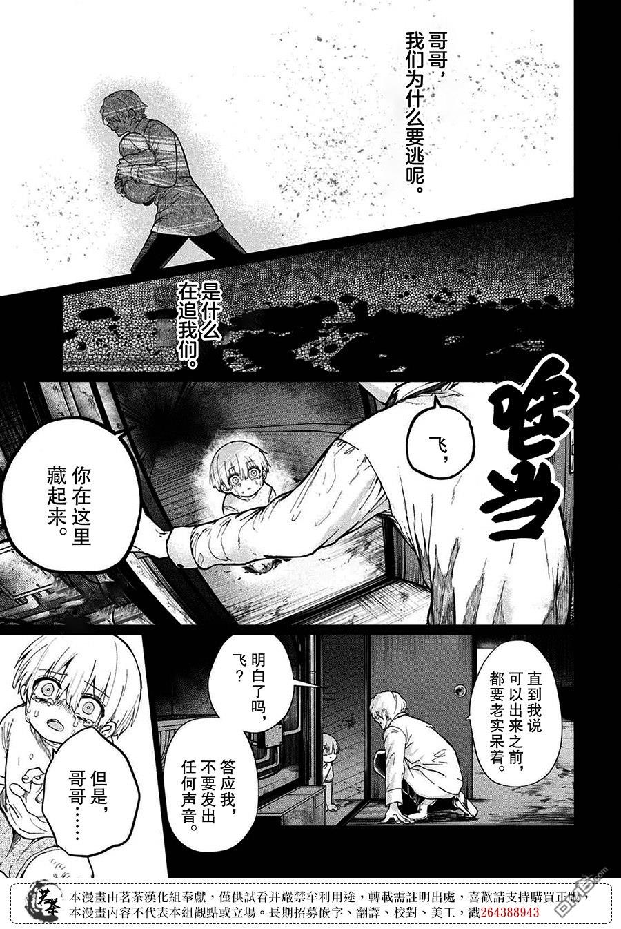 生命的吃法 第1话 烦人的伙伴 第9页