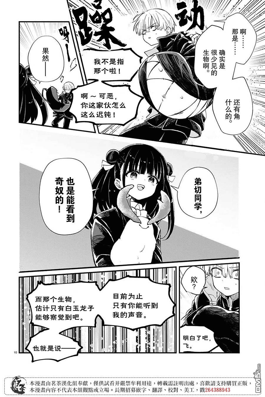生命的吃法 第2话 第10页