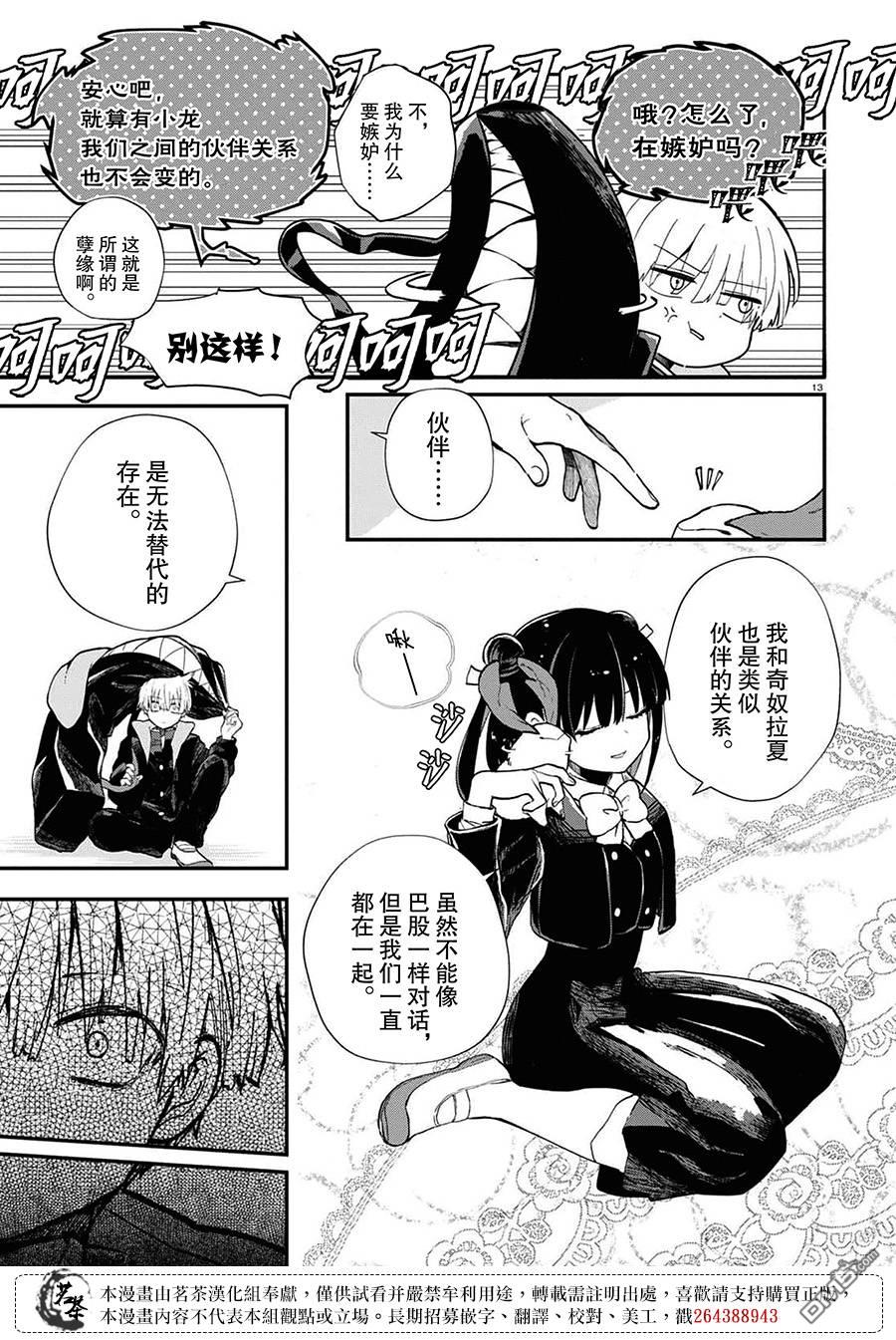 生命的吃法 第2话 第13页