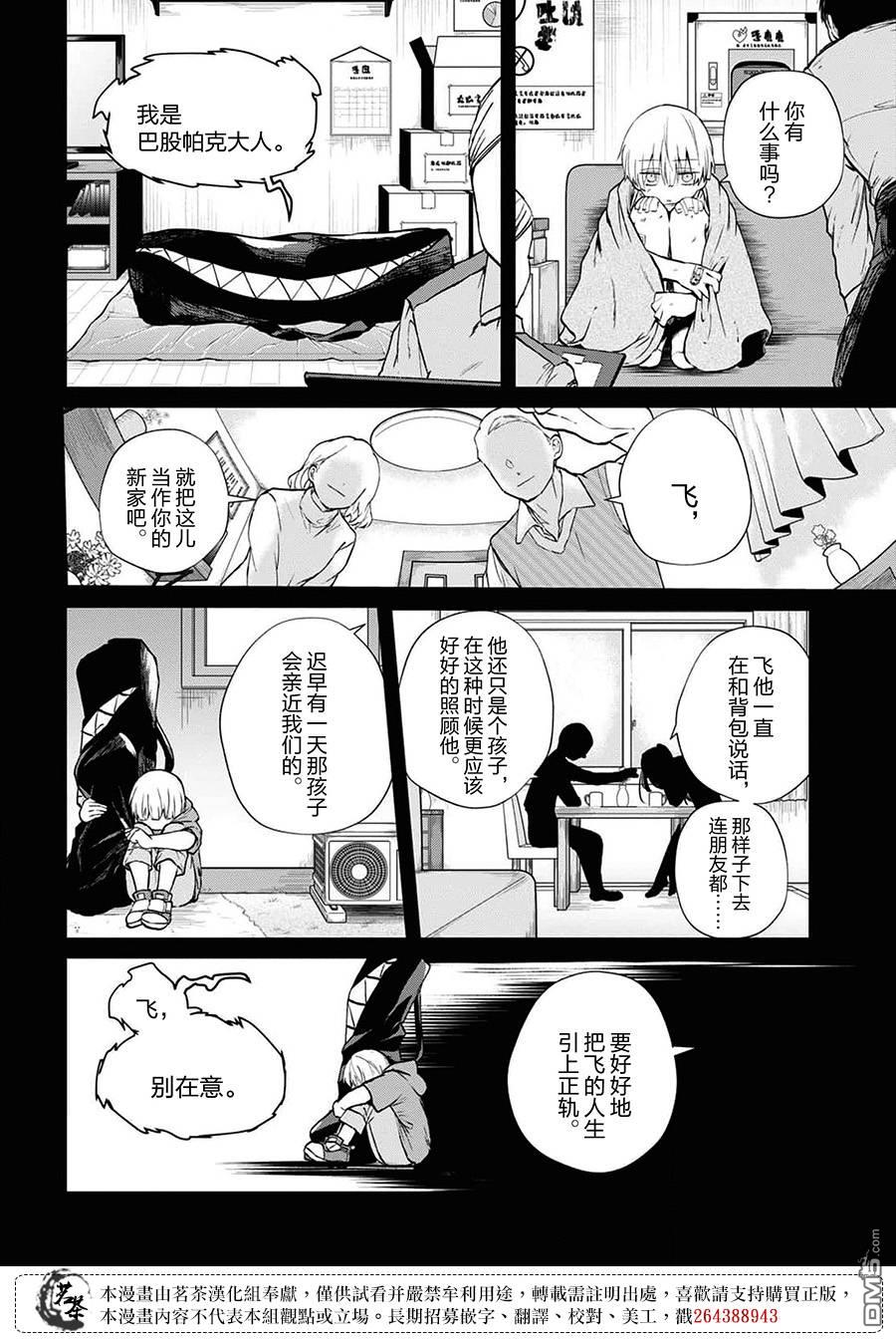 生命的吃法 第2话 第14页
