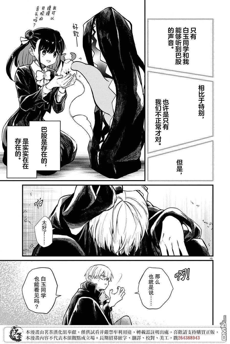 生命的吃法 第2话 第15页