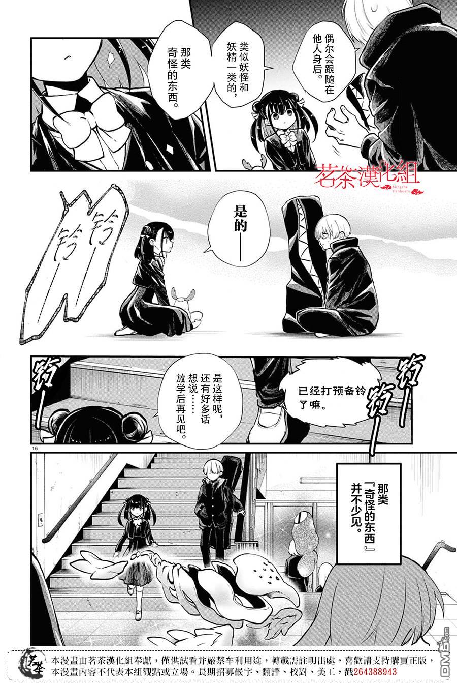生命的吃法 第2话 第16页
