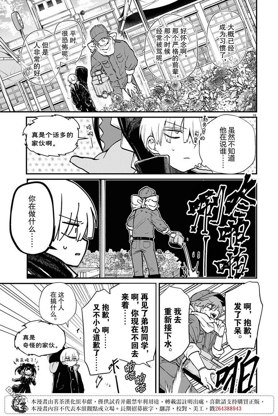 生命的吃法 第2话 第19页
