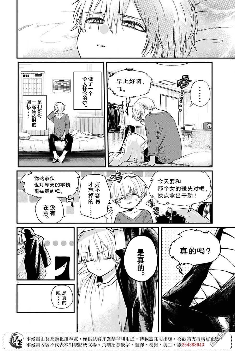 生命的吃法 第2话 第2页