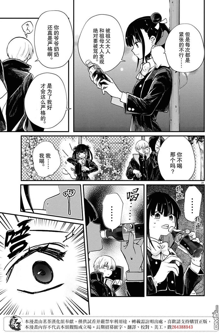 生命的吃法 第2话 第21页