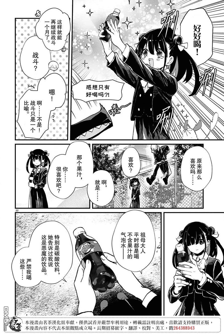生命的吃法 第2话 第22页