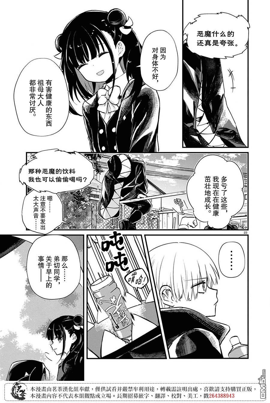 生命的吃法 第2话 第23页