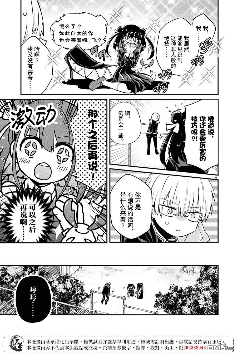 生命的吃法 第2话 第25页