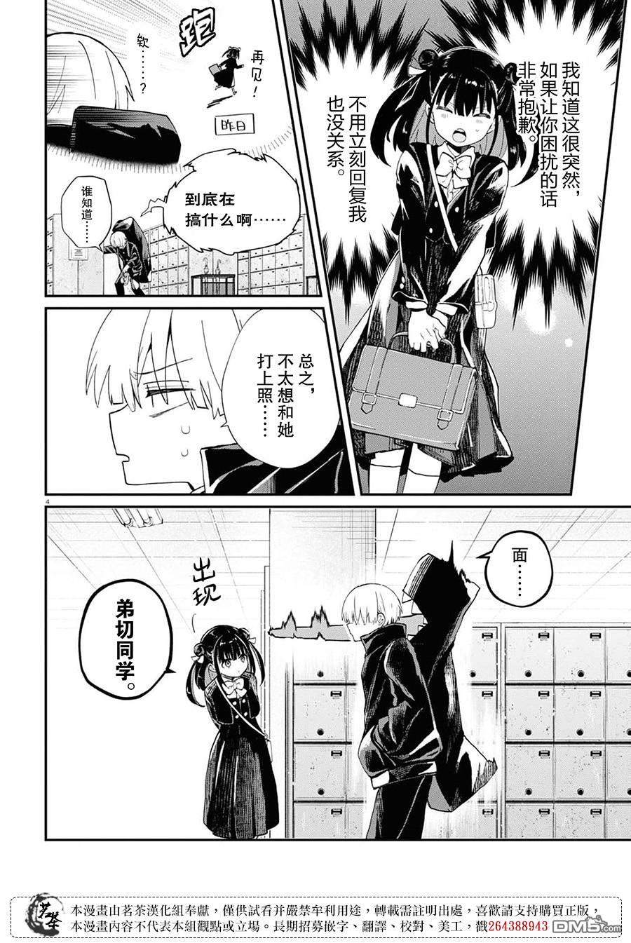 生命的吃法 第2话 第4页